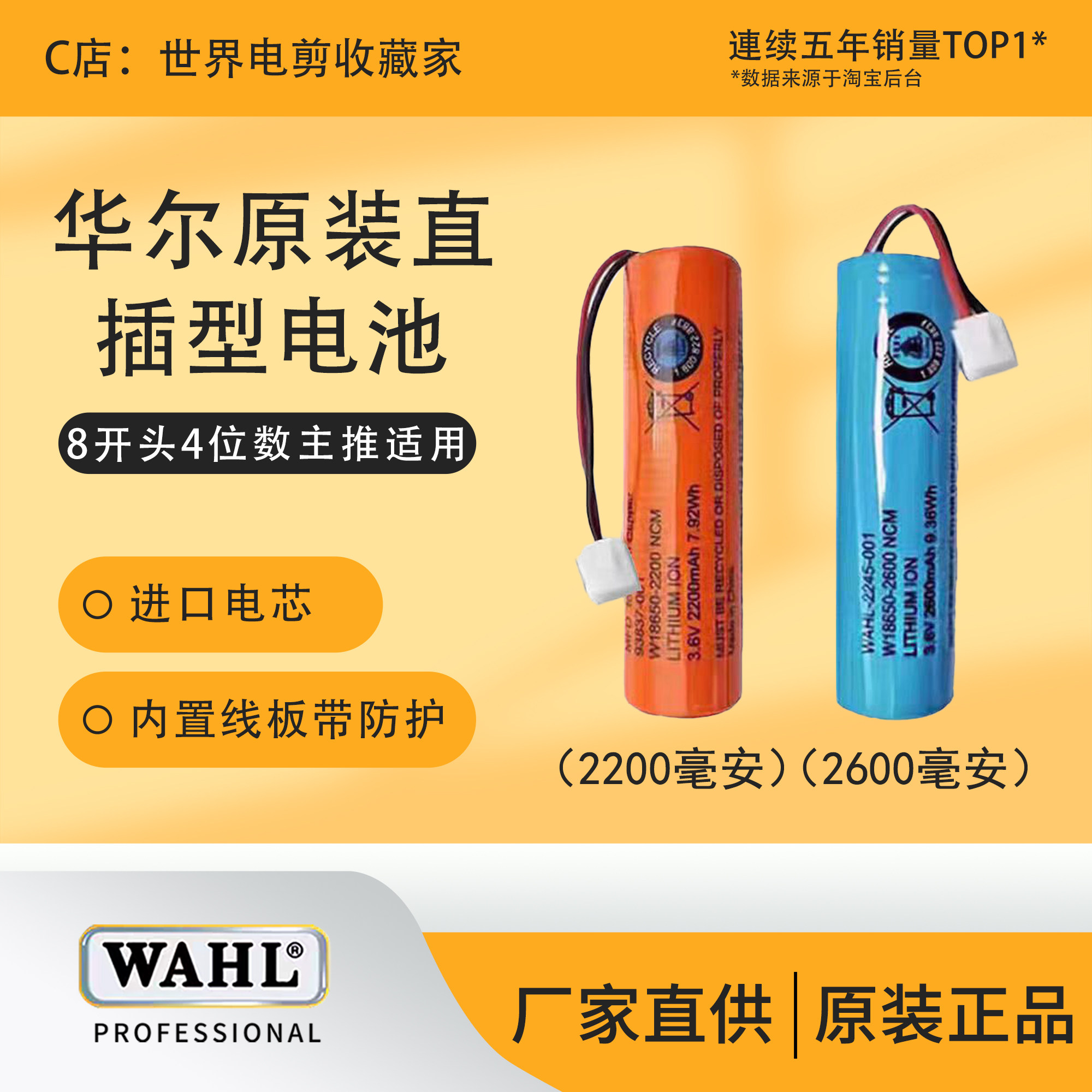 华尔理发器锂电池 进口电芯 油头推适配8148/8591/8504/1919/8509