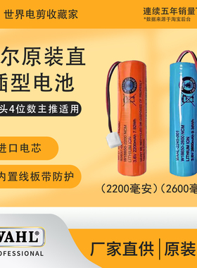 华尔理发器锂电池 进口电芯 油头推适配8148/8591/8504/1919/8509