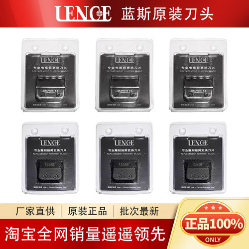 LANCE蓝斯 原装油头剪雕刻剪刀头薄刀厚刀理发器配件 FF1C/FF1T