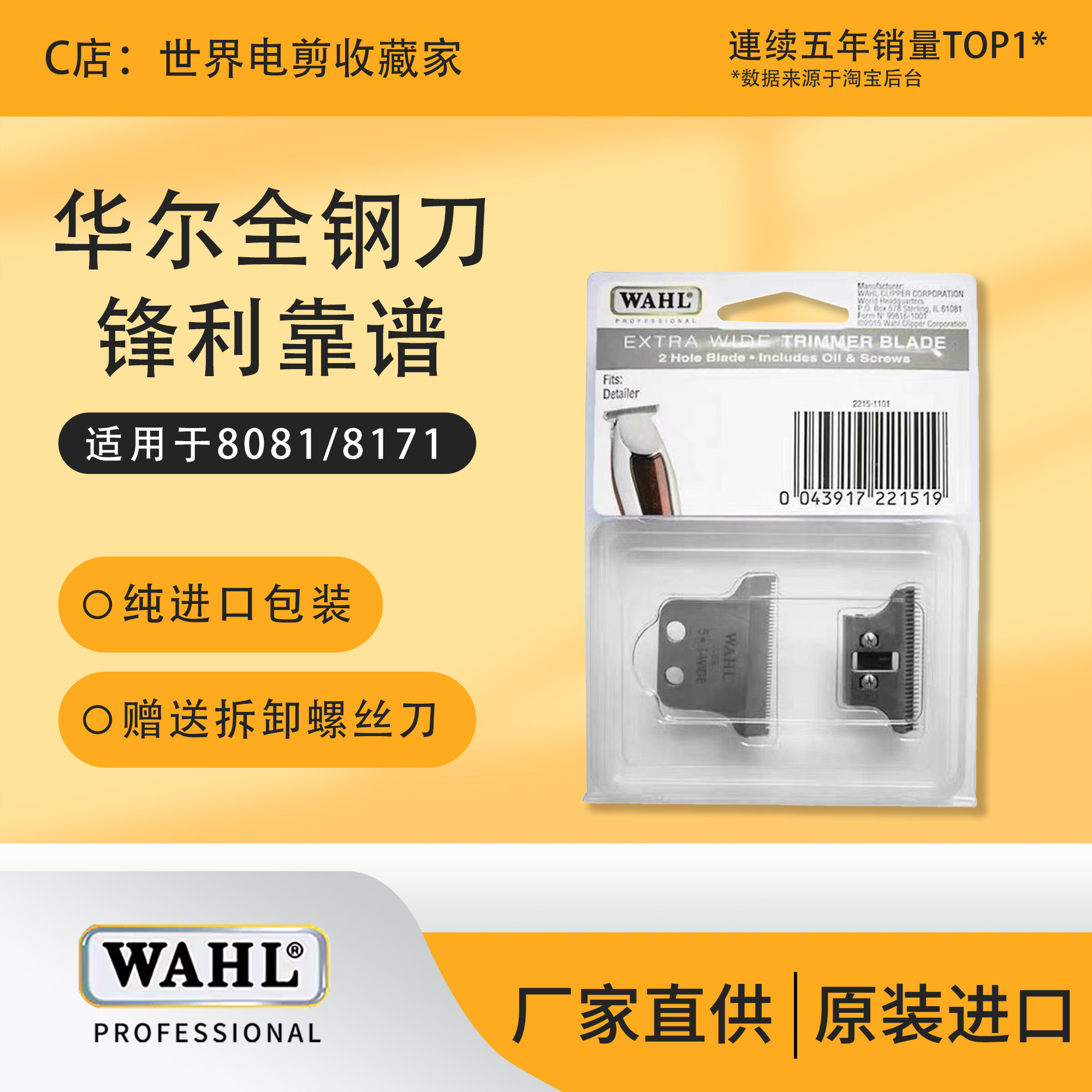 华尔8081/8171通用刀头 进口T型刀片 雕刻推理发器配件