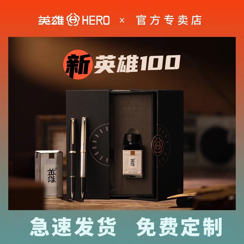 【新英雄100】HERO/英雄牌钢笔礼盒官方旗舰店官14K金笔尖暗尖正品男女士经典款成人商务办公用硬笔书法刻字