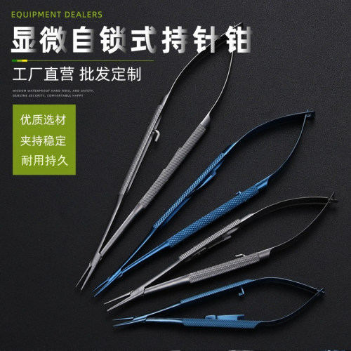 显微锁扣式持针钳12cm14cm16cm18cm笔式夹针钳自锁持针钳外科器械