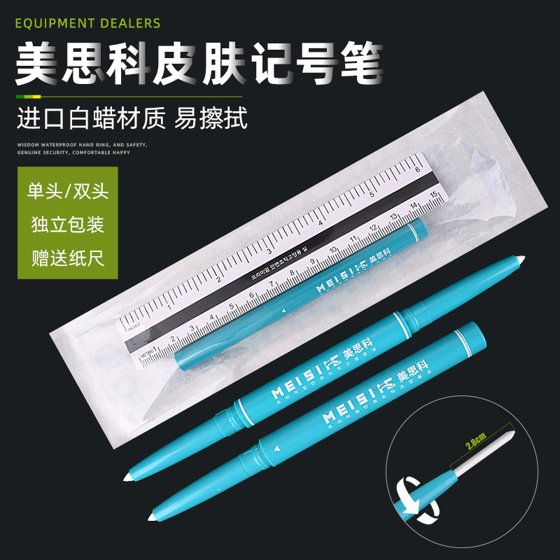 美思科皮肤记号笔白色易擦图片