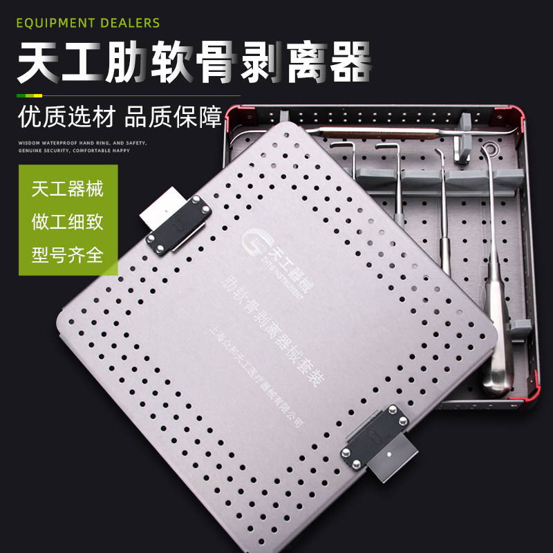 上海众合天工软肋骨剥离器械套装鼻部整形铲刀U型剥离子整形拉钩