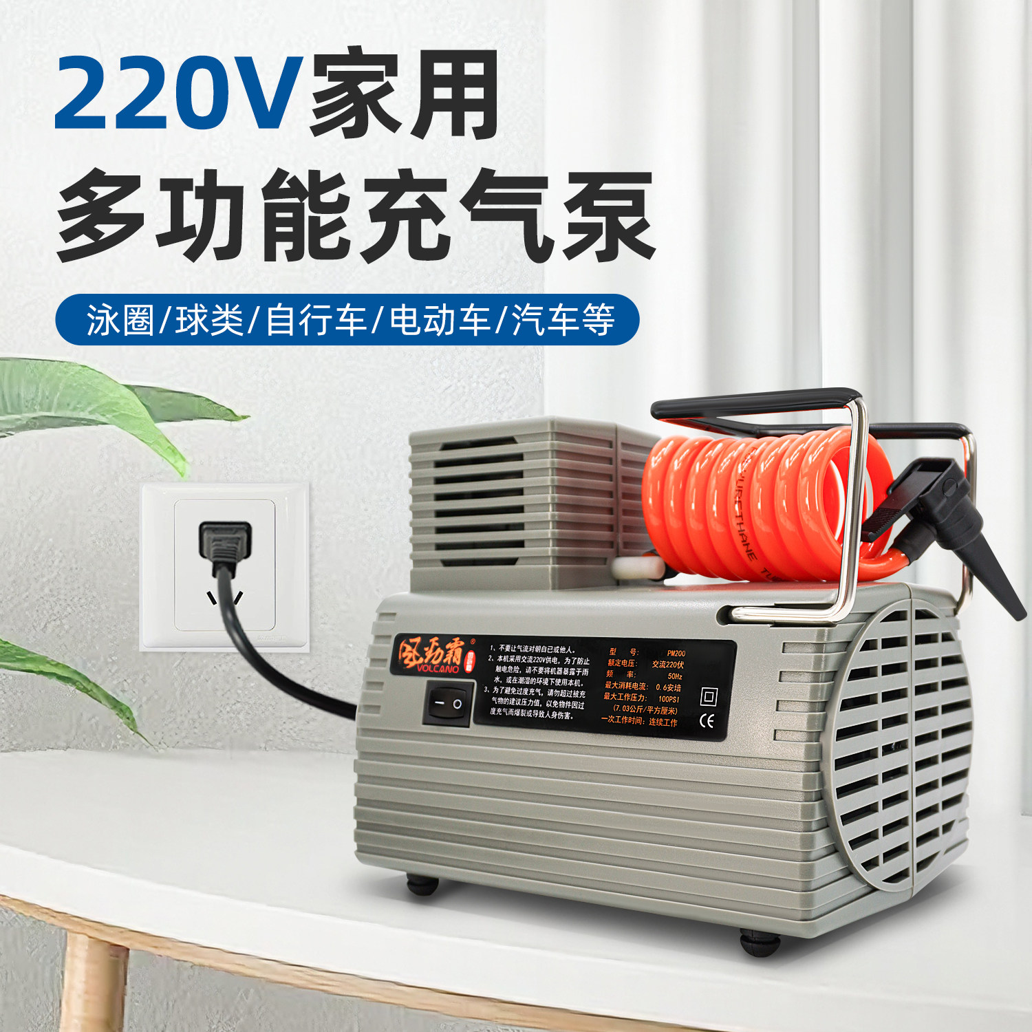 220V家用充气泵地库汽车轮胎打气泵气柱泡袋足球电动打气机PM200
