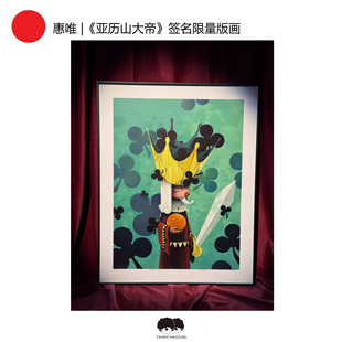 K11×惠唯 《亚历山大帝》版画艺术家系列  潮玩送礼