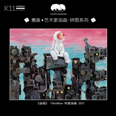 K11×惠唯 《迷城》City of unknown 纸质拼图艺术家系列潮玩送礼