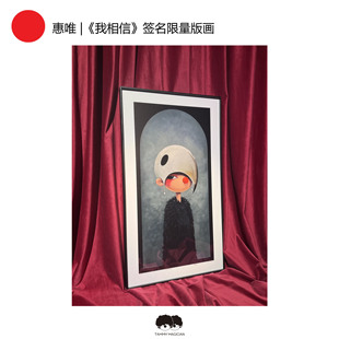 K11×惠唯 《我相信》版画艺术家系列  潮玩送礼