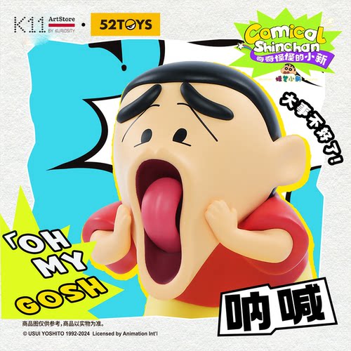 正品蜡笔小新奇奇怪怪的小新