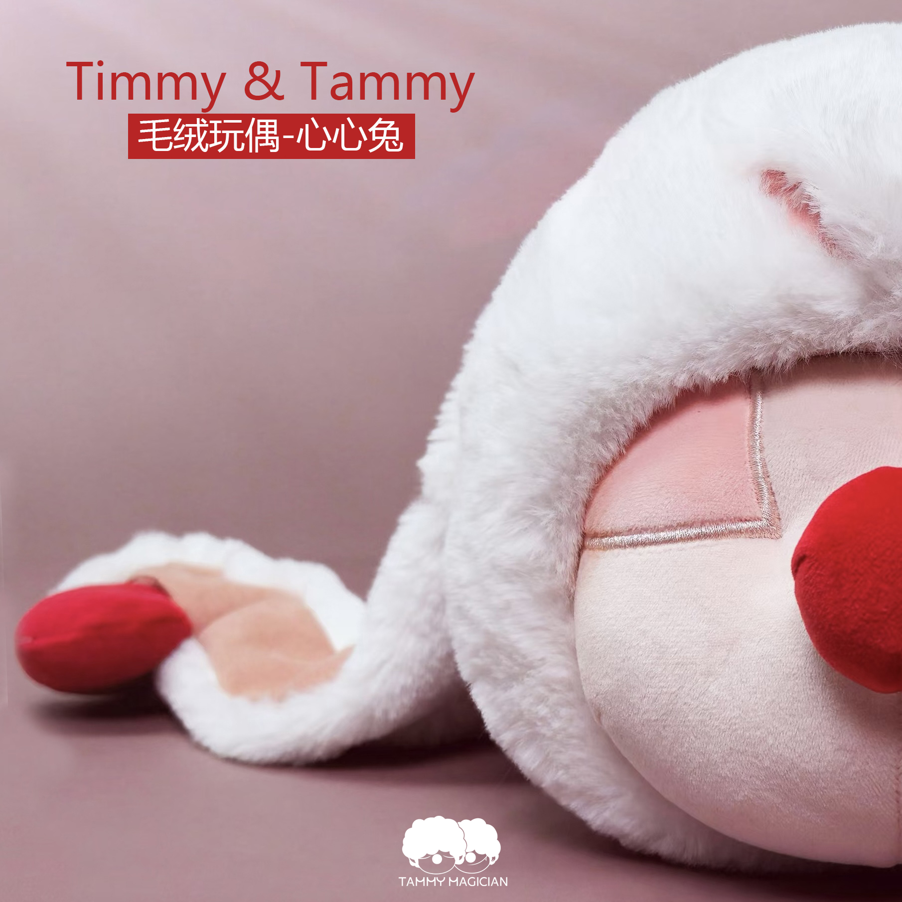 K11×惠唯 心心兔毛绒玩偶 艺术家系列潮玩送礼