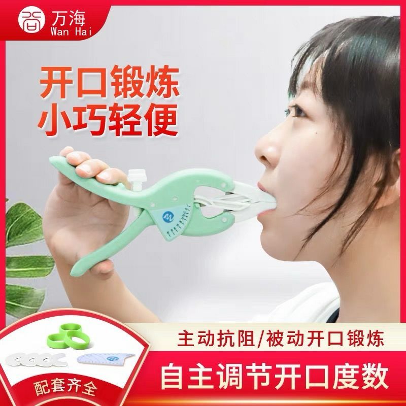 下颌唇肌训练器口腔术后张口面部肌肉功能训练器扩口扩嘴开口器