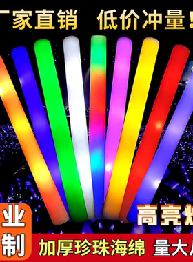 海绵荧光棒定制LOGO大号led电子发光棒 晚会演唱会七彩荧光棒包邮