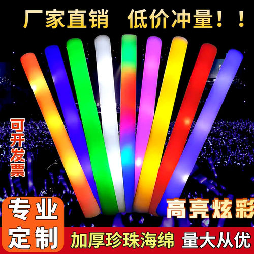 演唱会荧光棒七彩海绵荧光棒