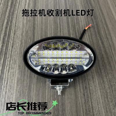 雷沃拖拉机收割机大视野LED灯