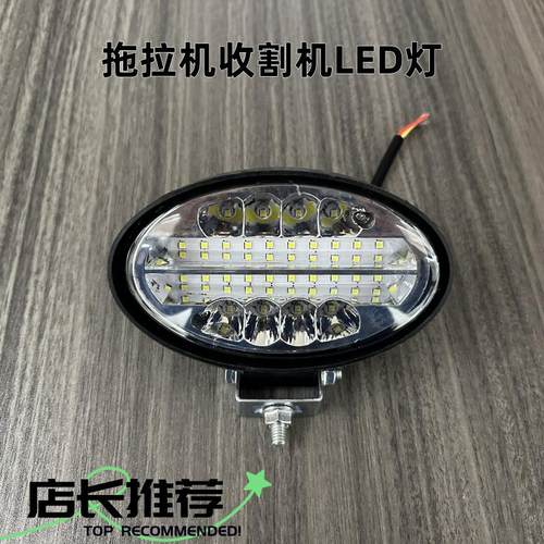 雷沃拖拉机收割机大视野LED灯