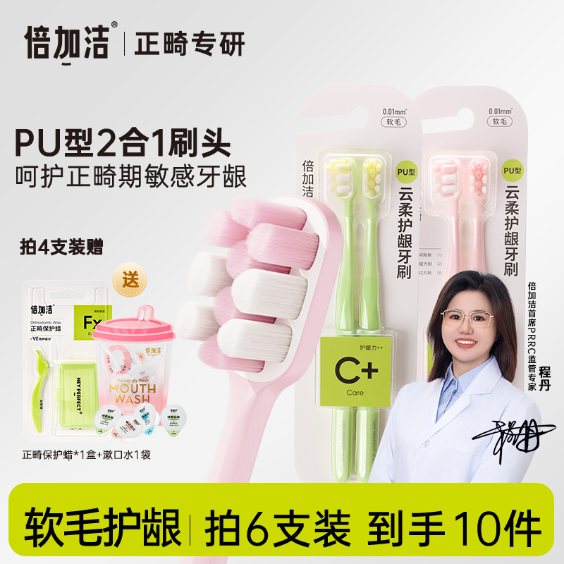 口腔医院同款软毛正畸牙刷