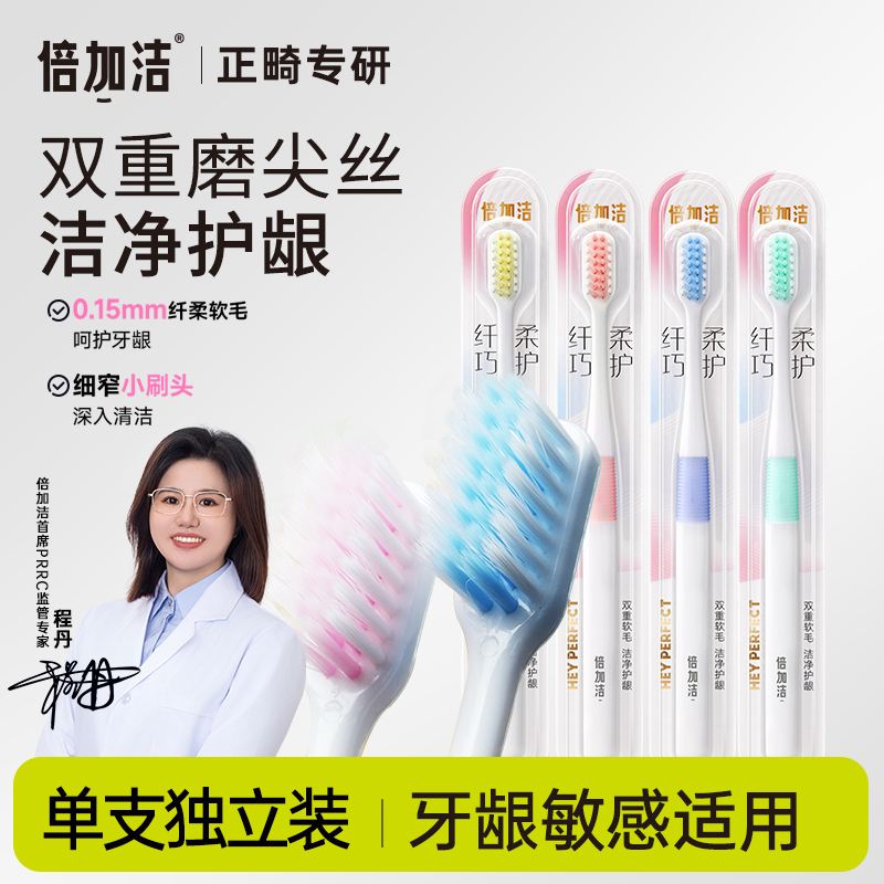 倍加洁绒感软毛牙刷10支囤货装