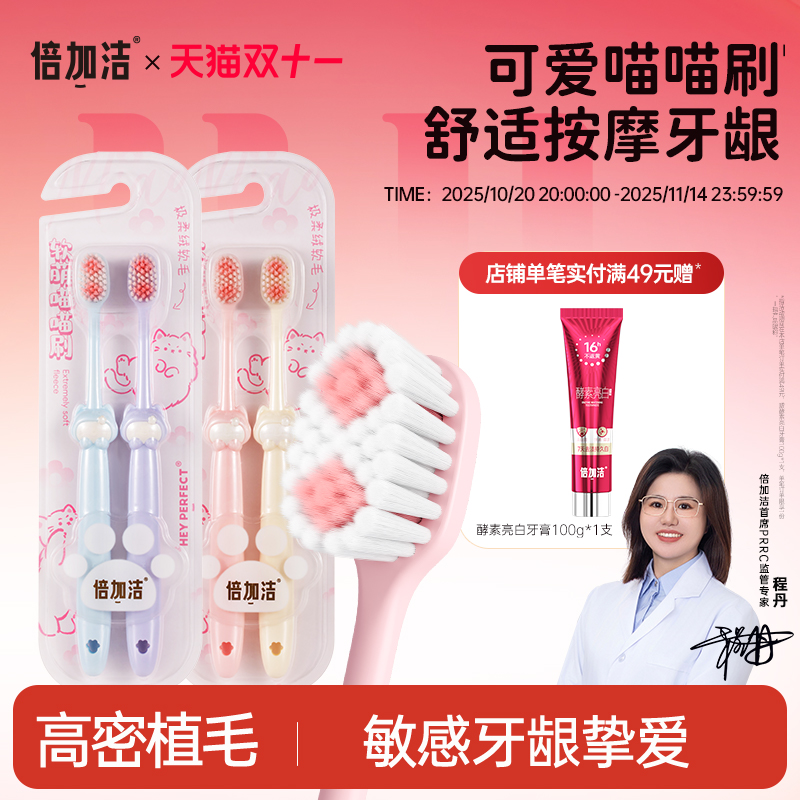 倍加洁软萌牙刷小头软毛
