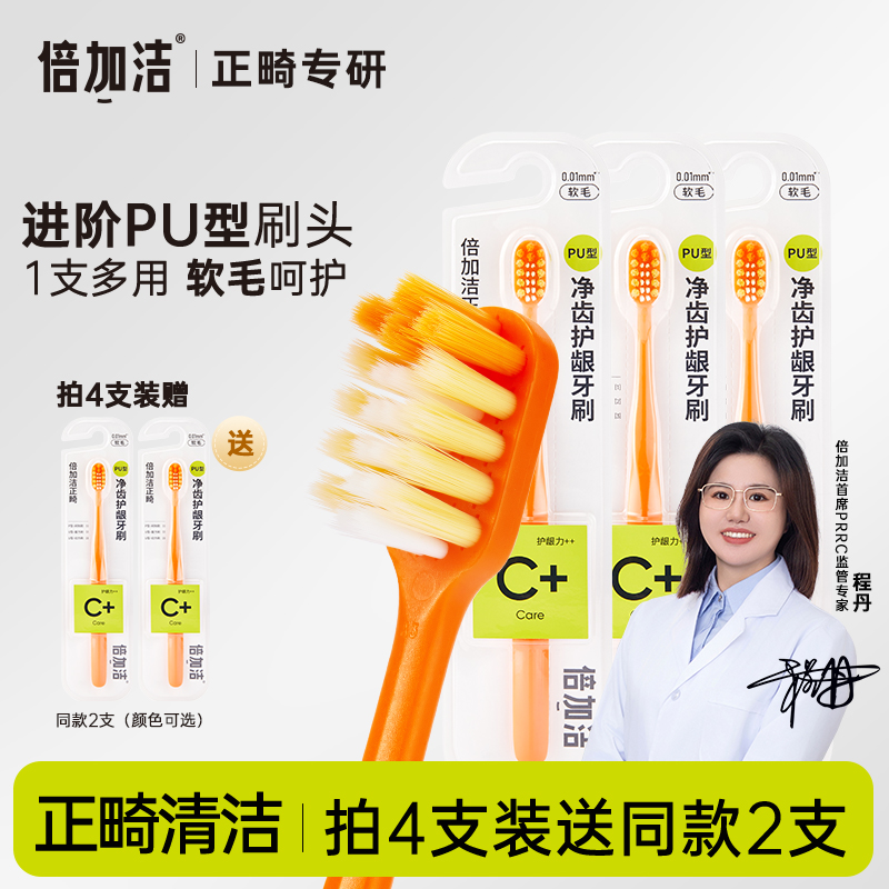 【青少年正畸首选】倍加洁正畸刷