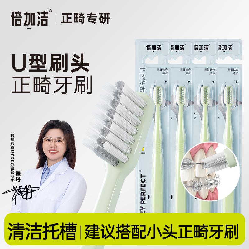 倍加洁正畸牙刷牙缝刷矫正专用
