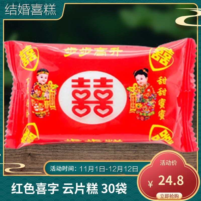 正宗步步糕云片糕30包结婚喜糕粳米千层糕大糕南通特产小包装包邮