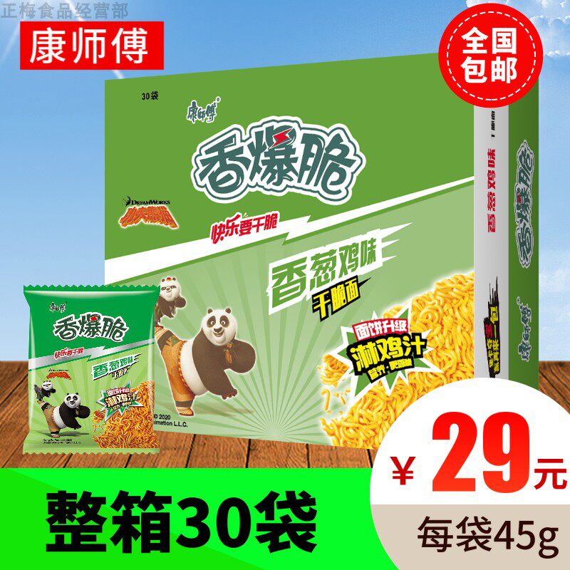 康师傅香爆脆香葱鸡味33g*30袋装整箱装干脆面干吃面速食面方便面