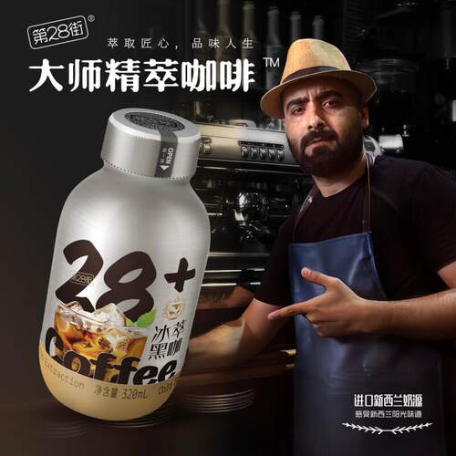 第28街咖啡即饮冰萃黑咖低温萃取休闲香浓办公室拿铁摩卡饮料整箱