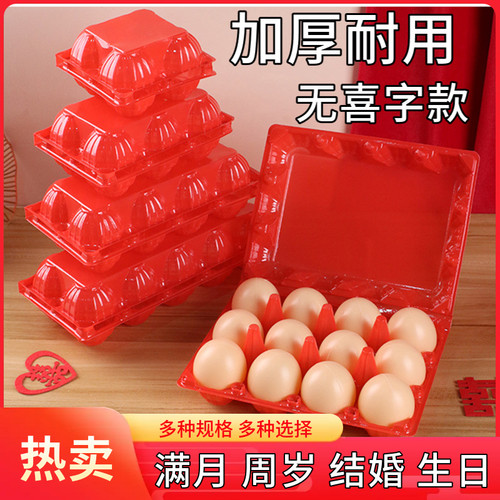 红色加厚鸡蛋托4枚6枚10枚12枚装结婚满月生日礼盒包装盒耐用空壳