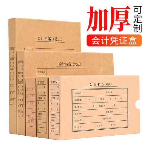 会计凭证盒加厚财务凭证收纳盒会计凭证档案盒记账凭证盒a4办公文件资料整理盒