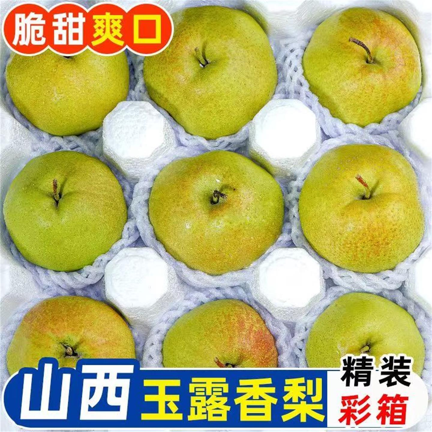 现摘现发玉露香梨皮薄多汁