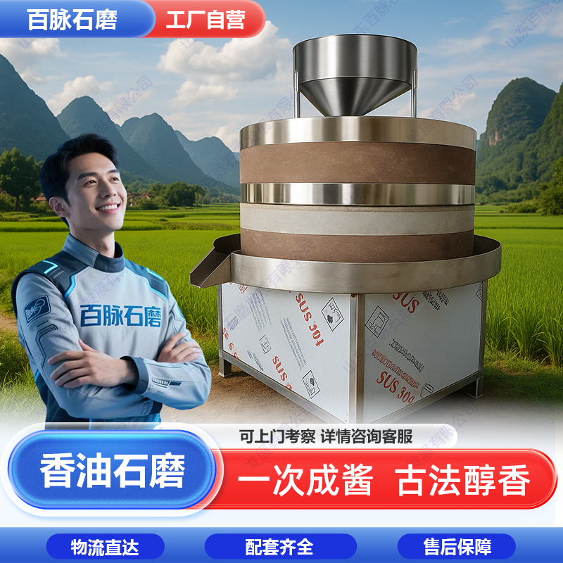 小磨香油设备商用电动香油石磨机