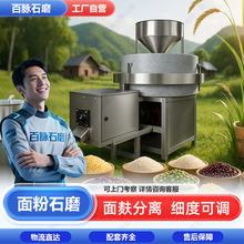 石磨机电动磨面机商用全自动石磨面粉加工设备小型小麦全麦磨粉机