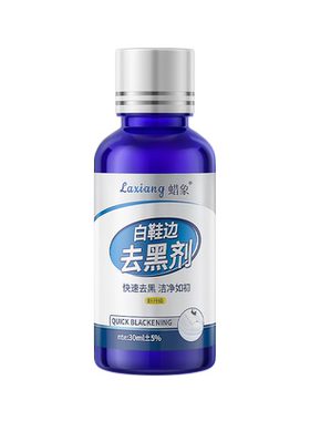 【抖音同款】鞋边黑印蹭痕修复剂
