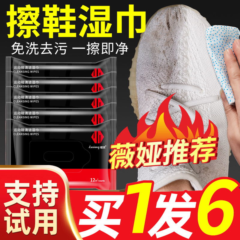 擦鞋湿巾小白鞋专用神器免水洗搽运动鞋清洁湿纸巾皮鞋去污清洗剂