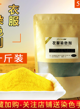 衣服染料家用牛仔裤翻新改色衣物染色剂黑色免煮一斤装diy扎染