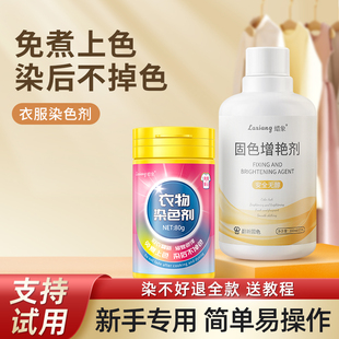 蜡象染色剂衣服染料正品专用黑色衣服不褪色修复还原恢复剂不掉色