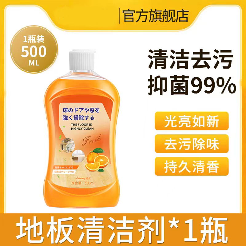 【抖音同款】地板清洁剂