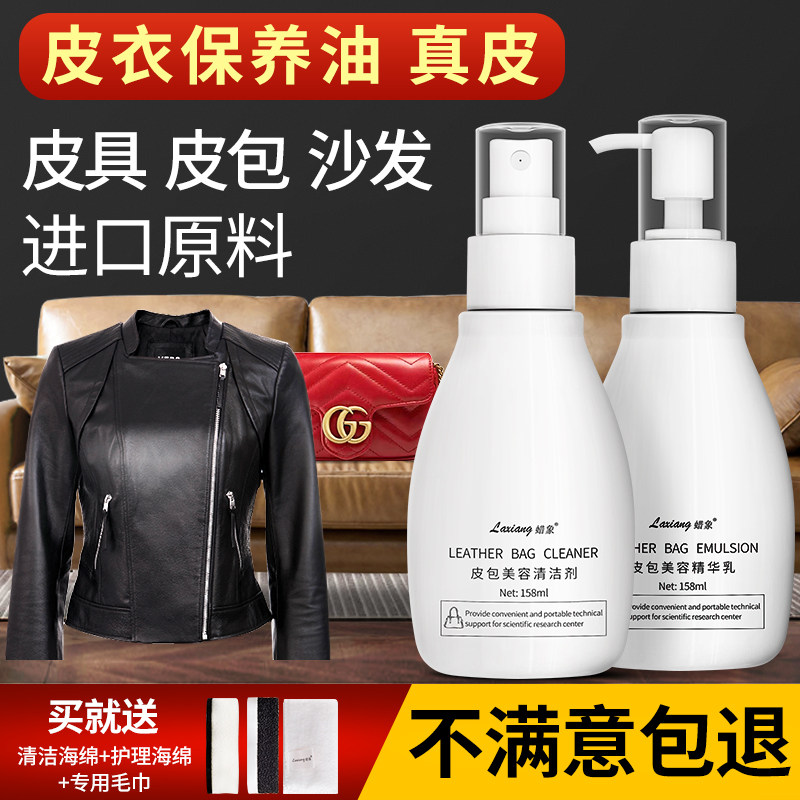 皮衣皮具清洁剂去污保养油真皮沙发皮革奢侈品包包清洗护理剂神器