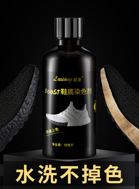 Boost鞋底黑色修复笔UB鞋边染色涂黑笔中底黑色翻新剂去黄神器