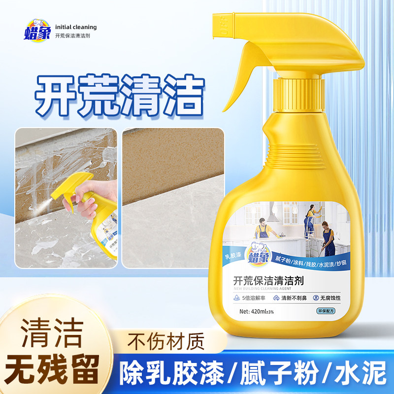 开荒保洁清洁剂新房去污瓷砖乳胶漆专用清除腻子粉纱窗水泥清洗剂,洗护清洁剂/卫生巾/纸/香薰,多用途清洁剂,淘宝优惠券,粉丝福利购,淘宝优惠卷