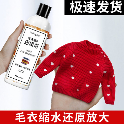 羊毛衫毛衣缩水还原剂柔顺恢复剂