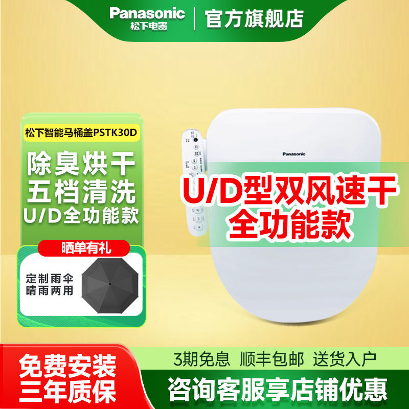 洁乐松下智能马桶盖板PSTK30D即热U型清洗PSTK10D/P10D/RSTK30D