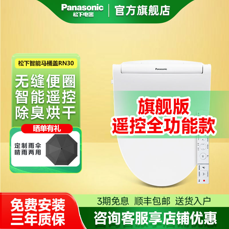 洁乐松下即热式烘干马桶盖板