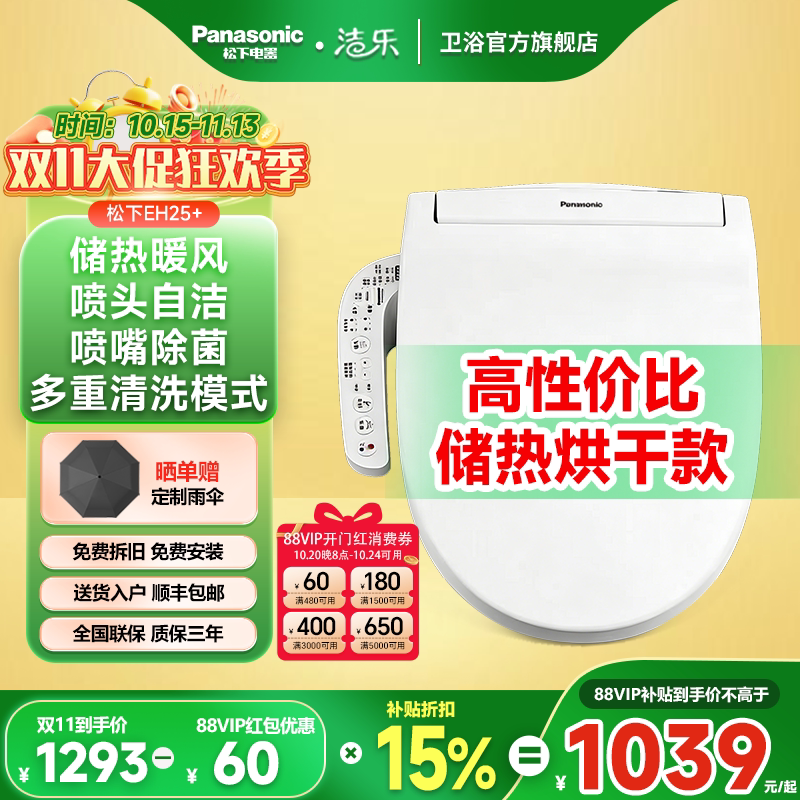 洁乐松下智能马桶盖加热洁身器座便盖板EH25+清洗暖风烘干