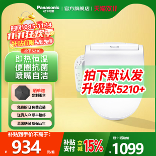 5225 P10D 松下智能马桶盖电动即热恒温自动清洗座便圈5210 P30D