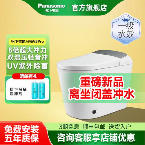 洁乐松下智能马桶V8一级水效泡沫盾/V8Pro轻音冲UV自动紫外除菌