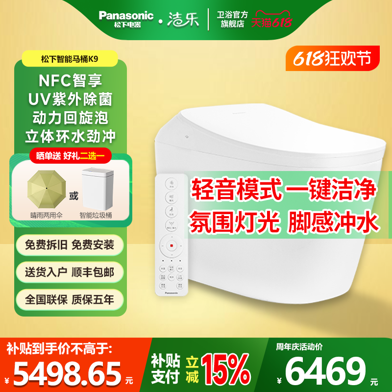 松下洁乐智能马桶K9全自动脚感翻圈盖NFC小程序手感操作关盖冲水