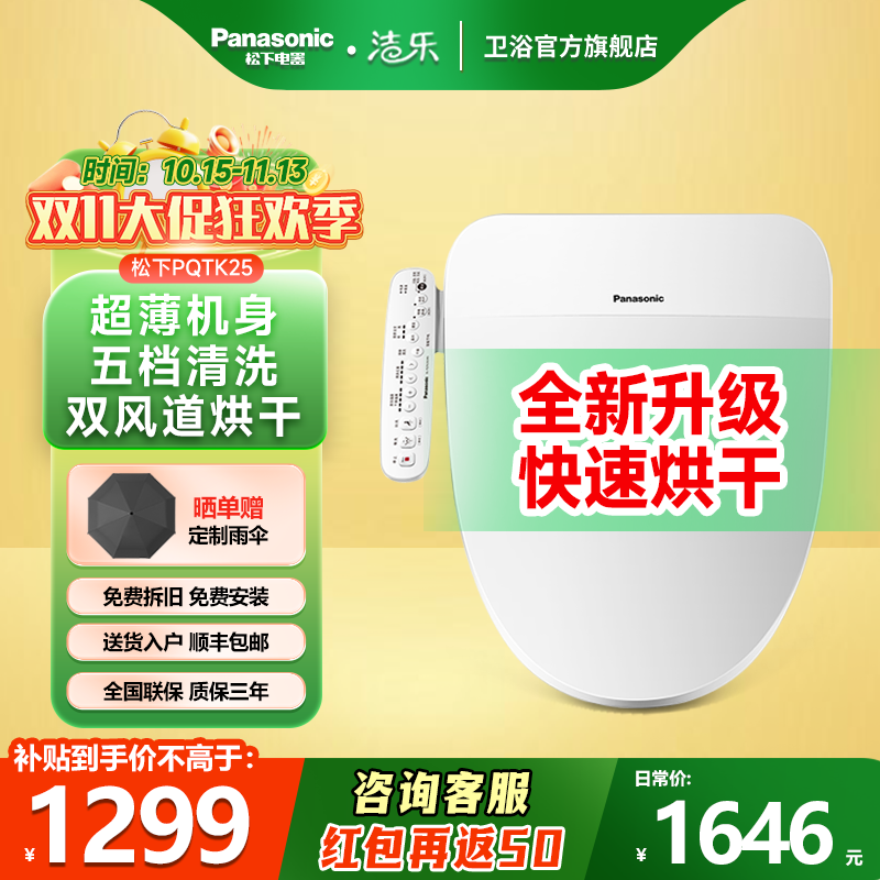 洁乐松下智能马桶盖即热式坐便盖板家用盖板PQTK25暖风双风道烘干