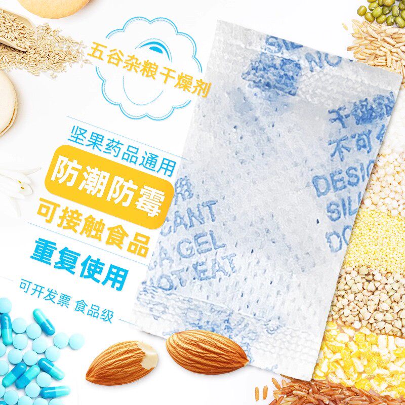 干将爱华纸硅胶食品药品干燥剂服装坚果茶叶电子除湿防霉防潮小包