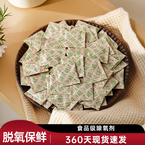 200食品干燥剂糕点月饼保鲜剂